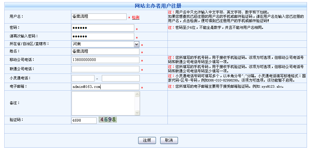 工信部网站新用户注册