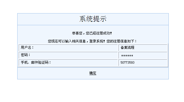 完成工信部网站注册