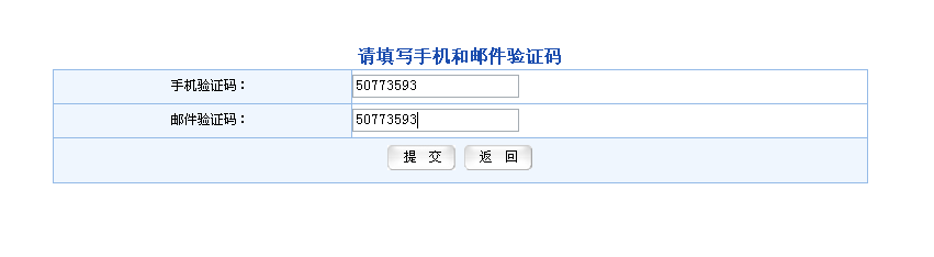 填写手机号验证码