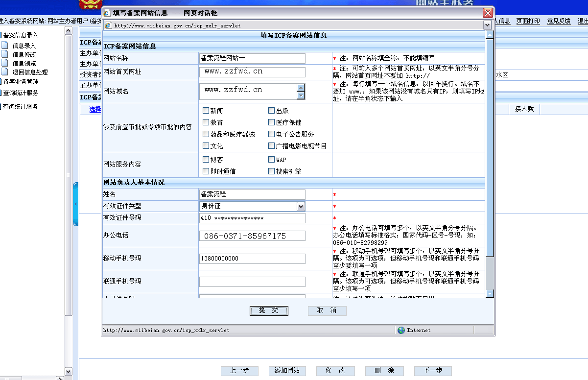 网站备案信息填写完成