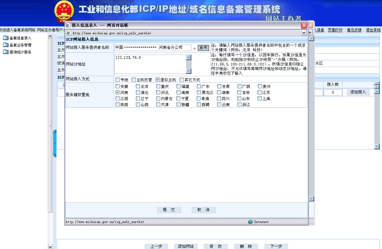 添加网站域名或空间的供应商信息