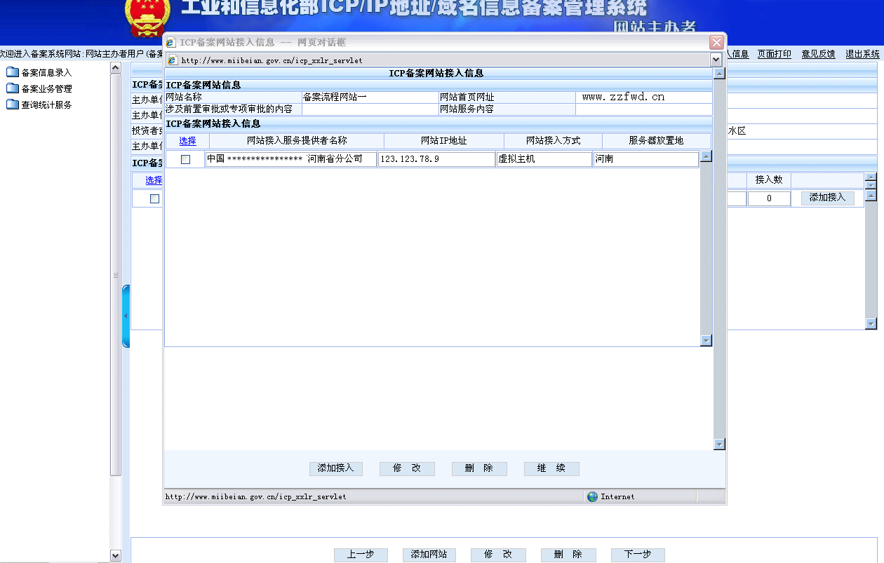完成网站信息填写