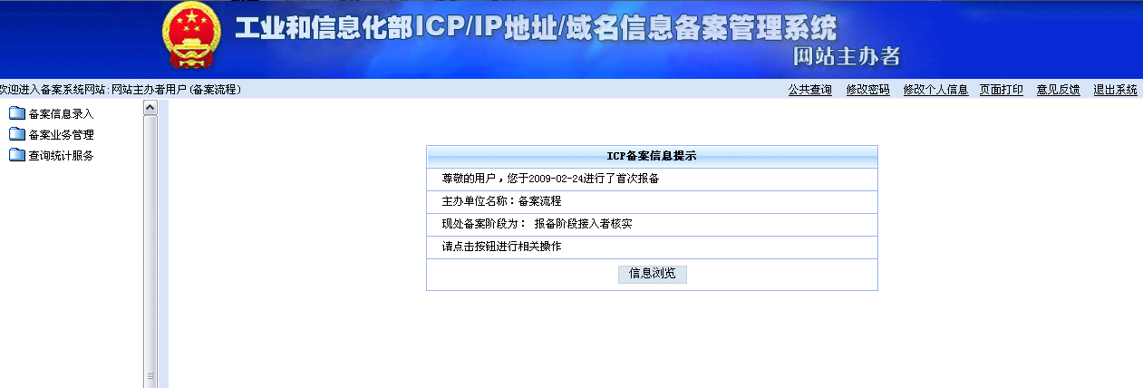 网站备案完成后，最终显示页面