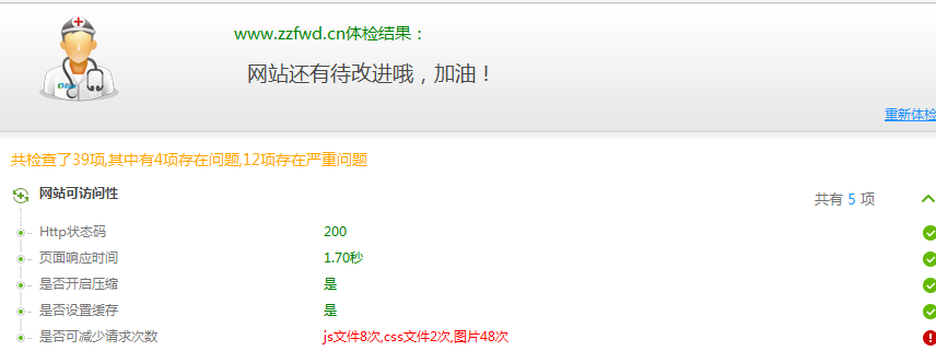 建设http的请求次数
