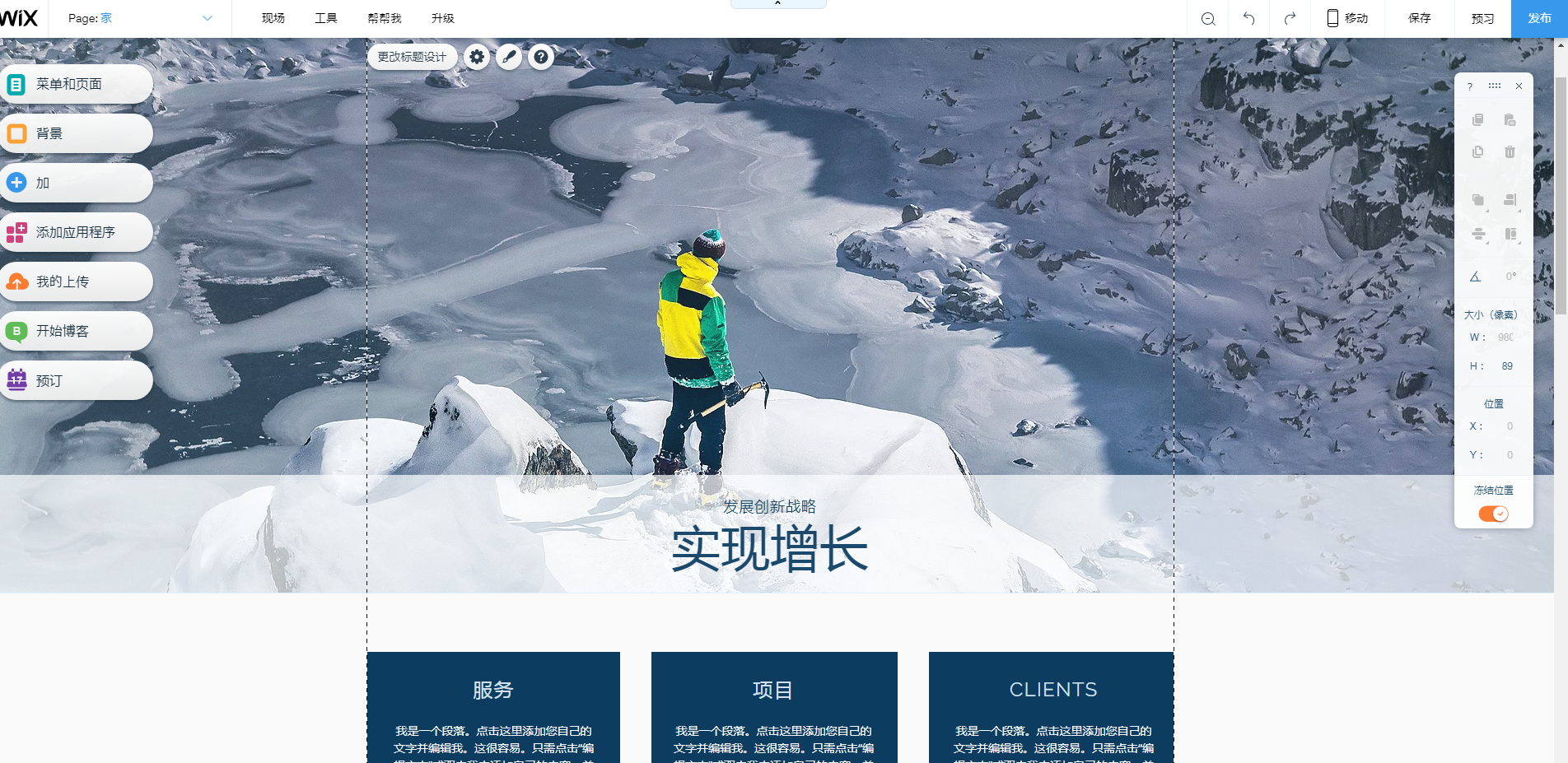 WIX在线网站建设软件