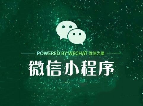 郑州微信小程序开发多少钱