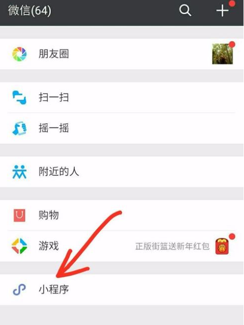 通过历史记录使用微信小程序
