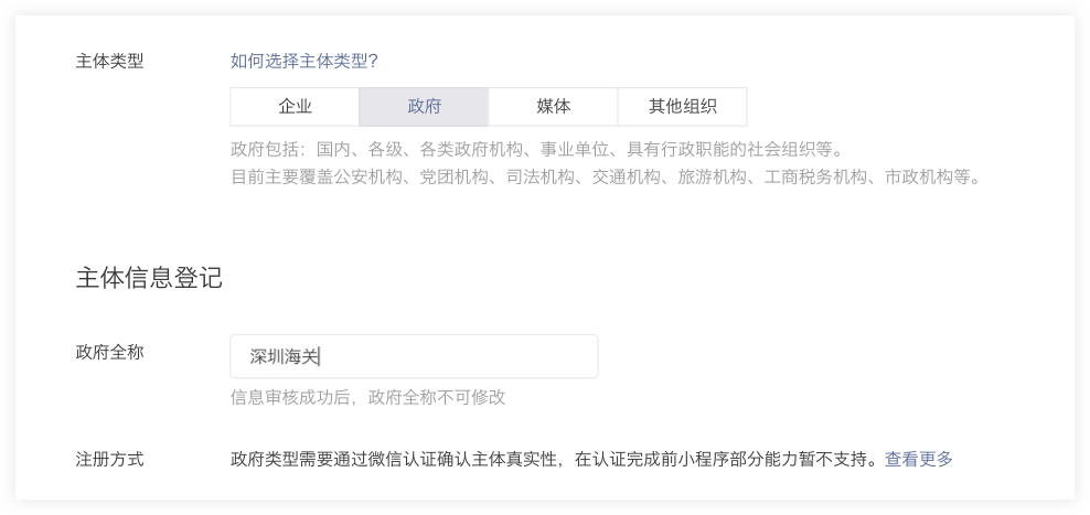微信小程序的认证方式