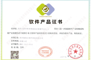 恭喜郑州福务达软件科技有限公司“软件产品认证”顺利通过